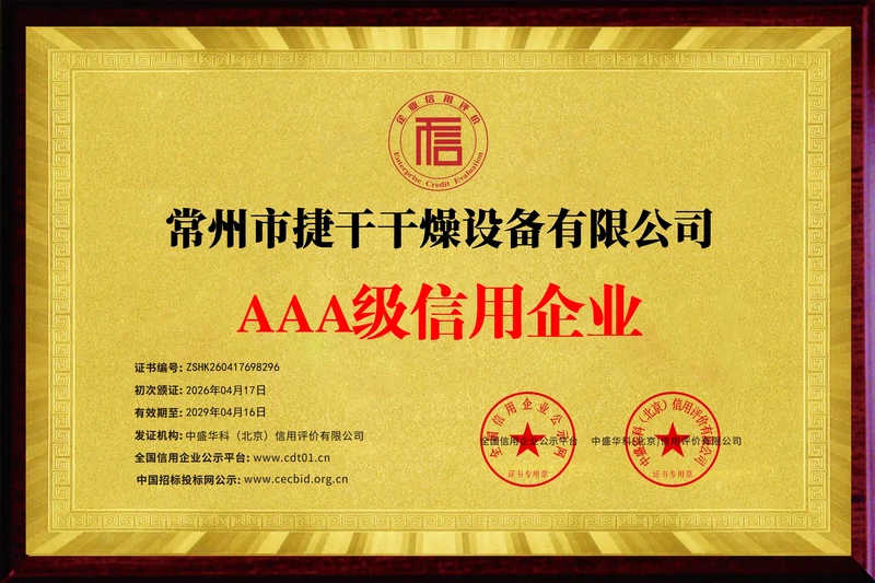 AAA级企业信用等级牌匾