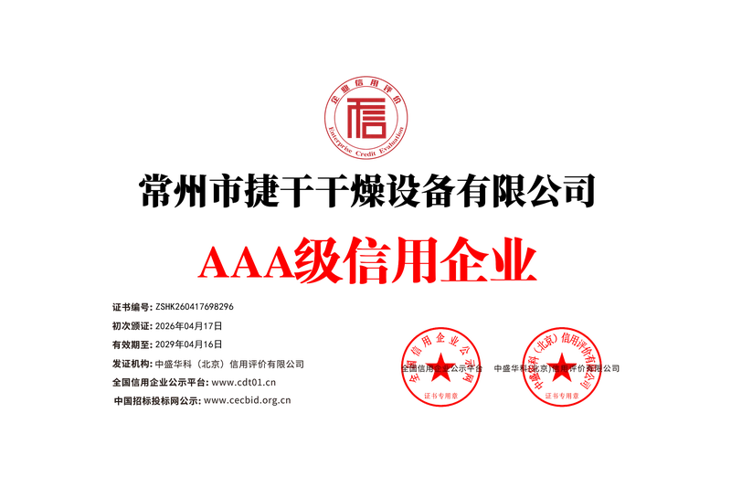AAA级企业信用等级牌匾（白底）