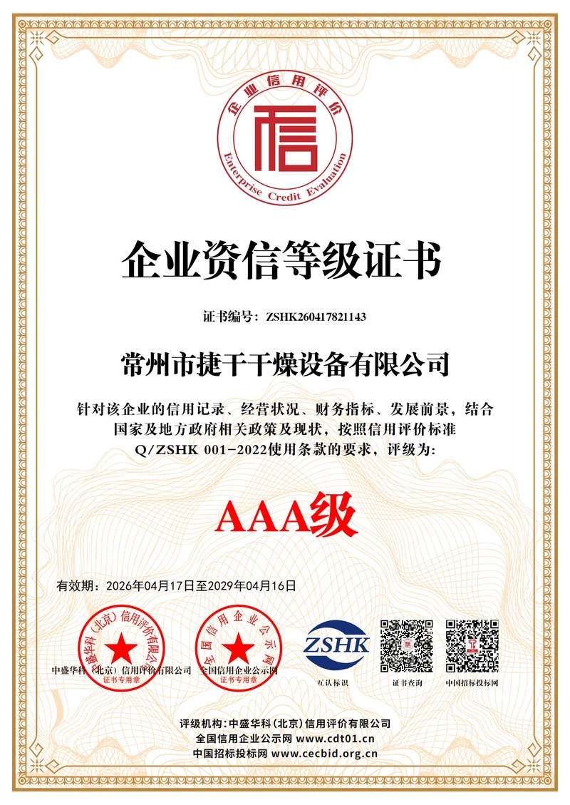 AAA级企业资信等级证书