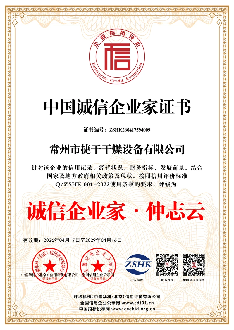 中国诚信企业家证书