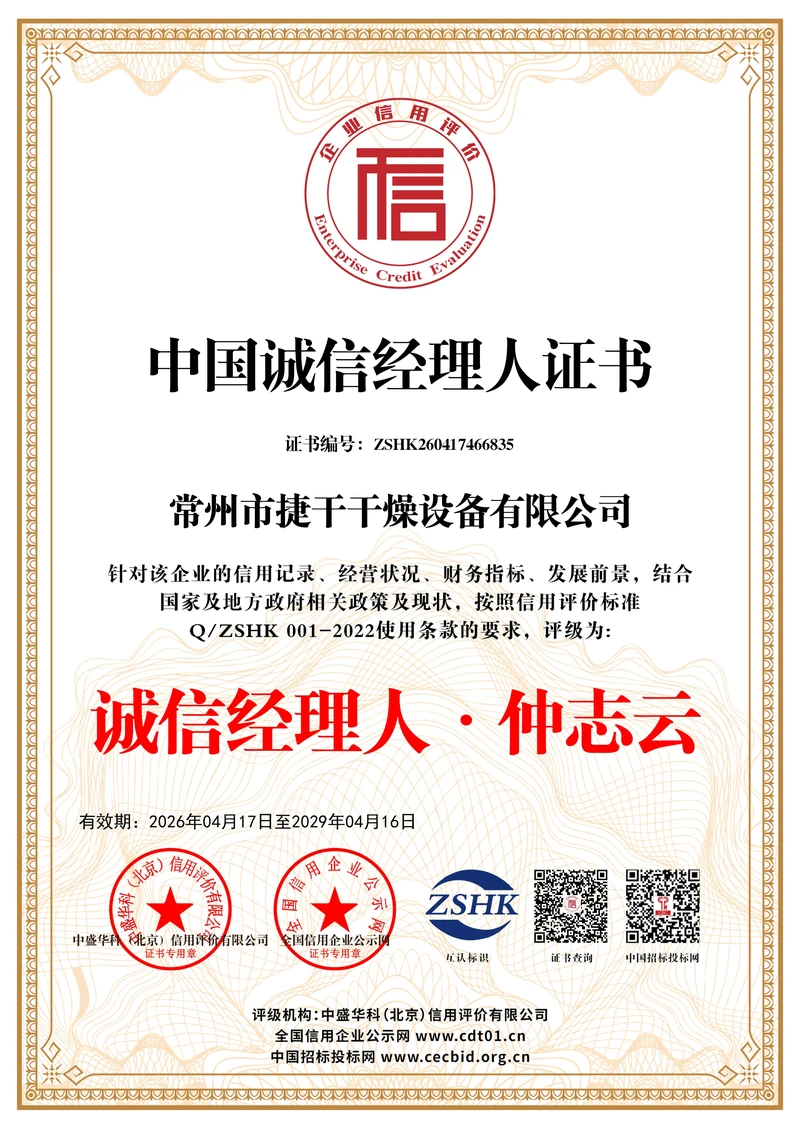 中国诚信经理人证书