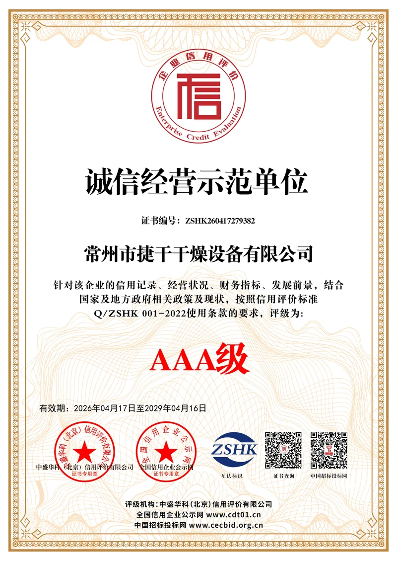 AAA级诚信经营示范单位证书
