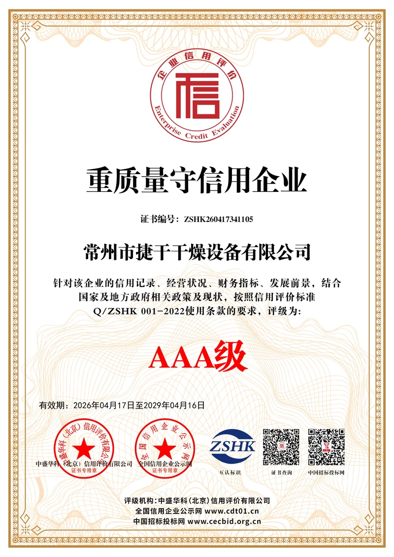 AAA级重质量守信用企业证书