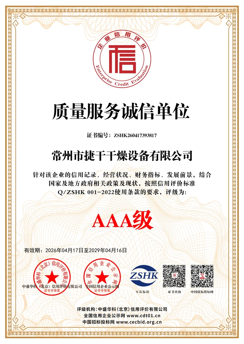 AAA级质量服务诚信单位证书